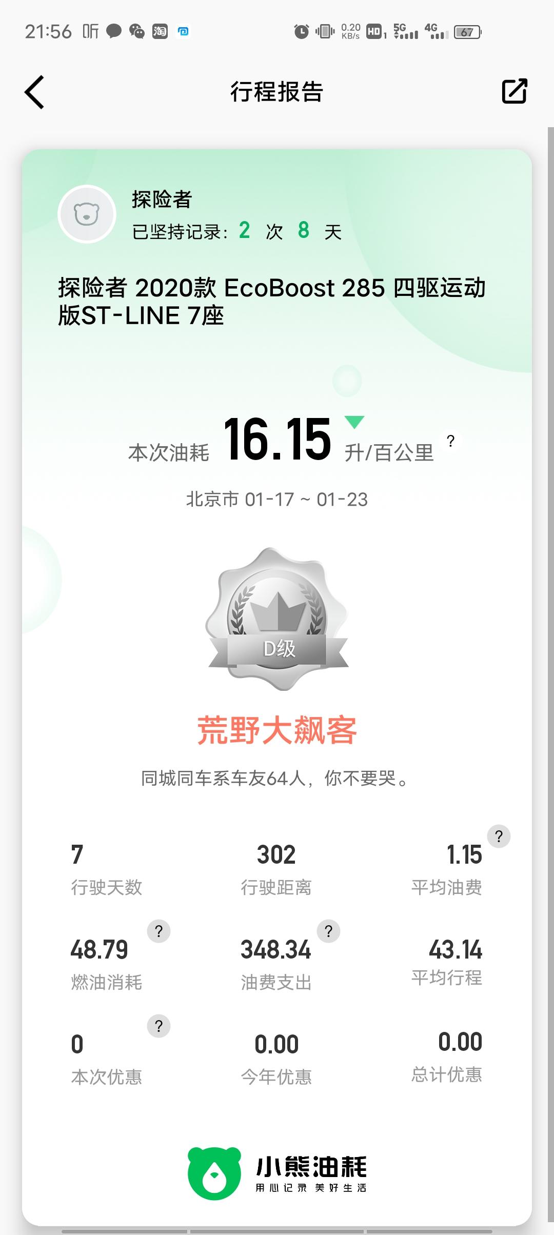 有一个疑问，探险者的油箱到底有没有72升提车那天油表已经报警油量过低请及时加油，油表一格都没有了，到加油站加到跳枪才60