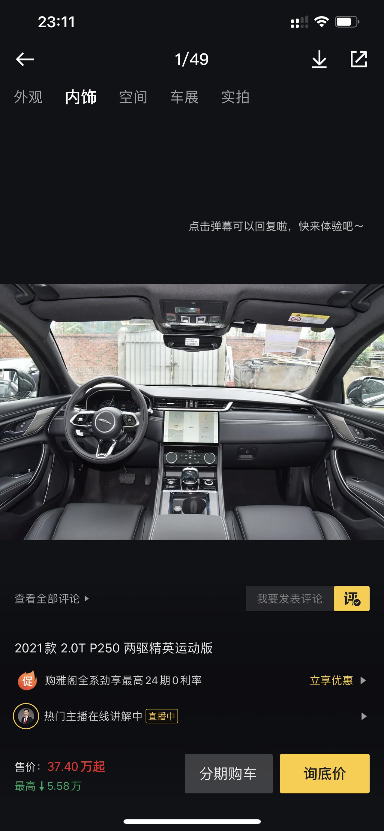 捷豹XFL xfl 次低配是不是只有黑色内饰