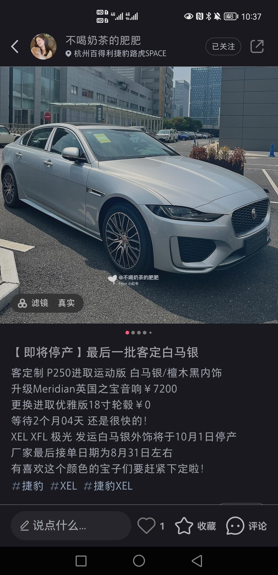 捷豹XFL 小红薯看到的捷豹路虎的销售说的白马银要停产了，这个消息靠谱吗，白马银那么帅?