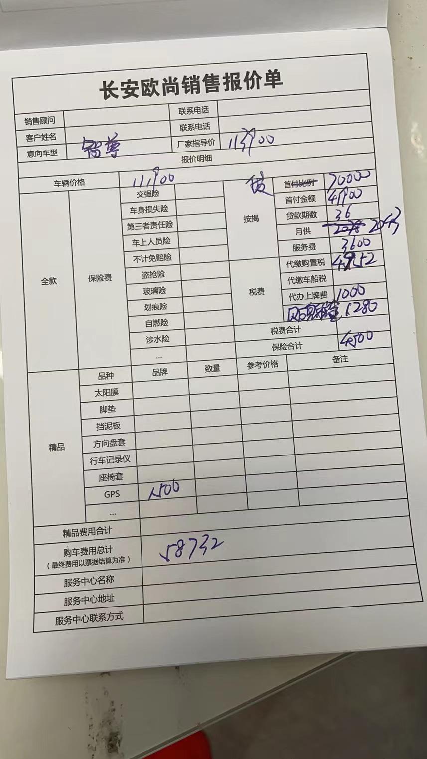 长安欧尚Z6 有大佬能帮看一下哪些费用可以省跟砍的，谢谢了。