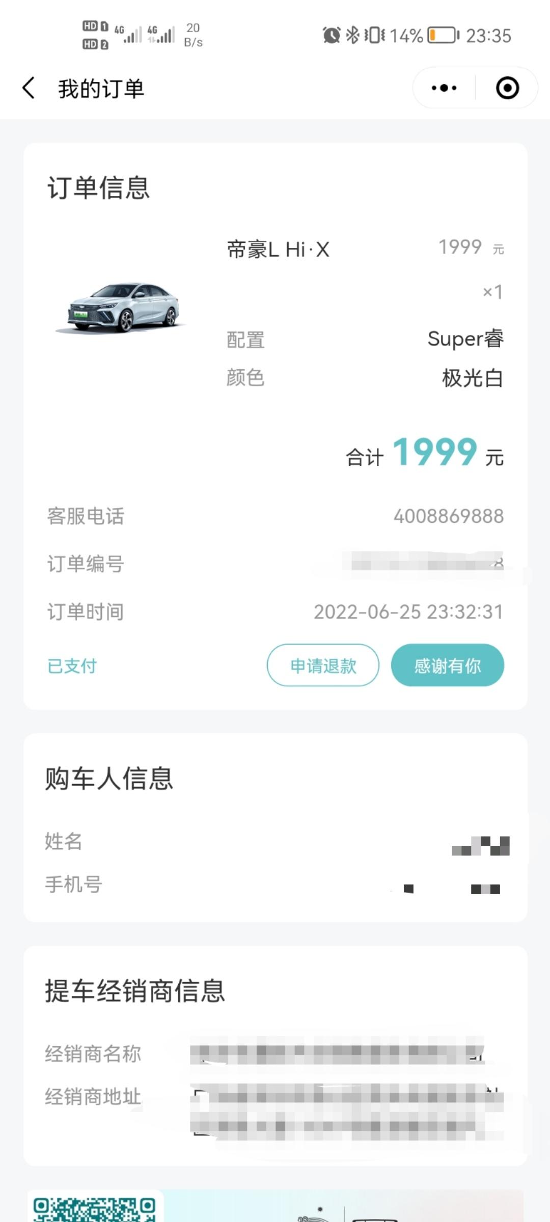 比亚迪宋Pro DM-i 退订，买其他品牌的车，才是对比亚迪最大的投诉
