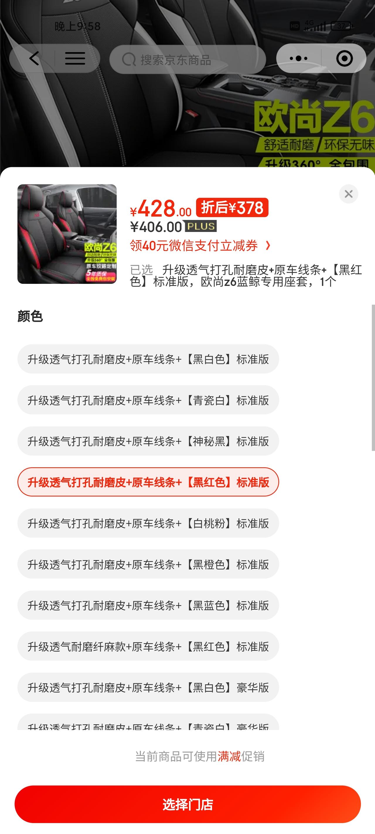 长安欧尚Z6 我就想问一下你们买的车座套是什么材质的？