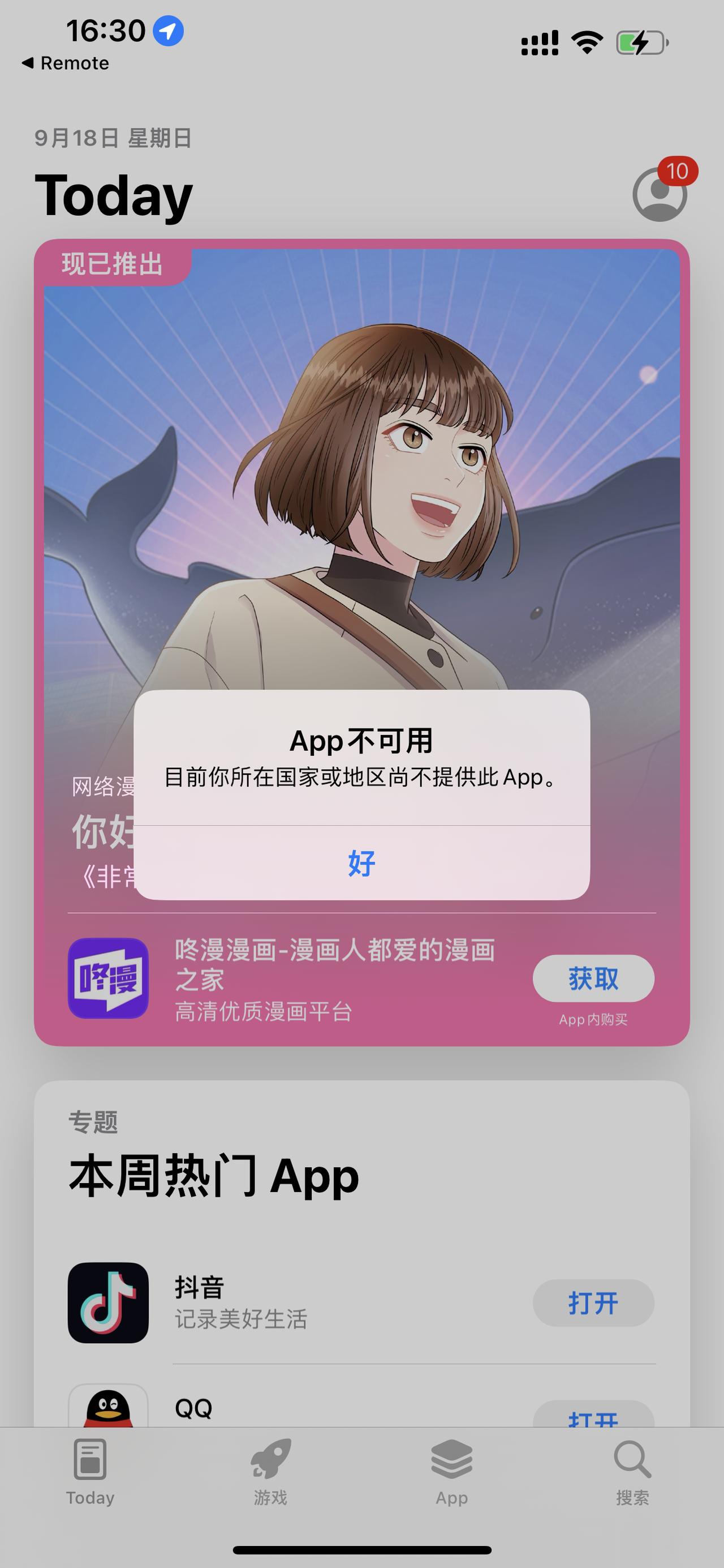路虎发现运动版 路虎的app是在苹果商店下架了吗？提示让更新然后显示这个，搜索app也搜索不到了