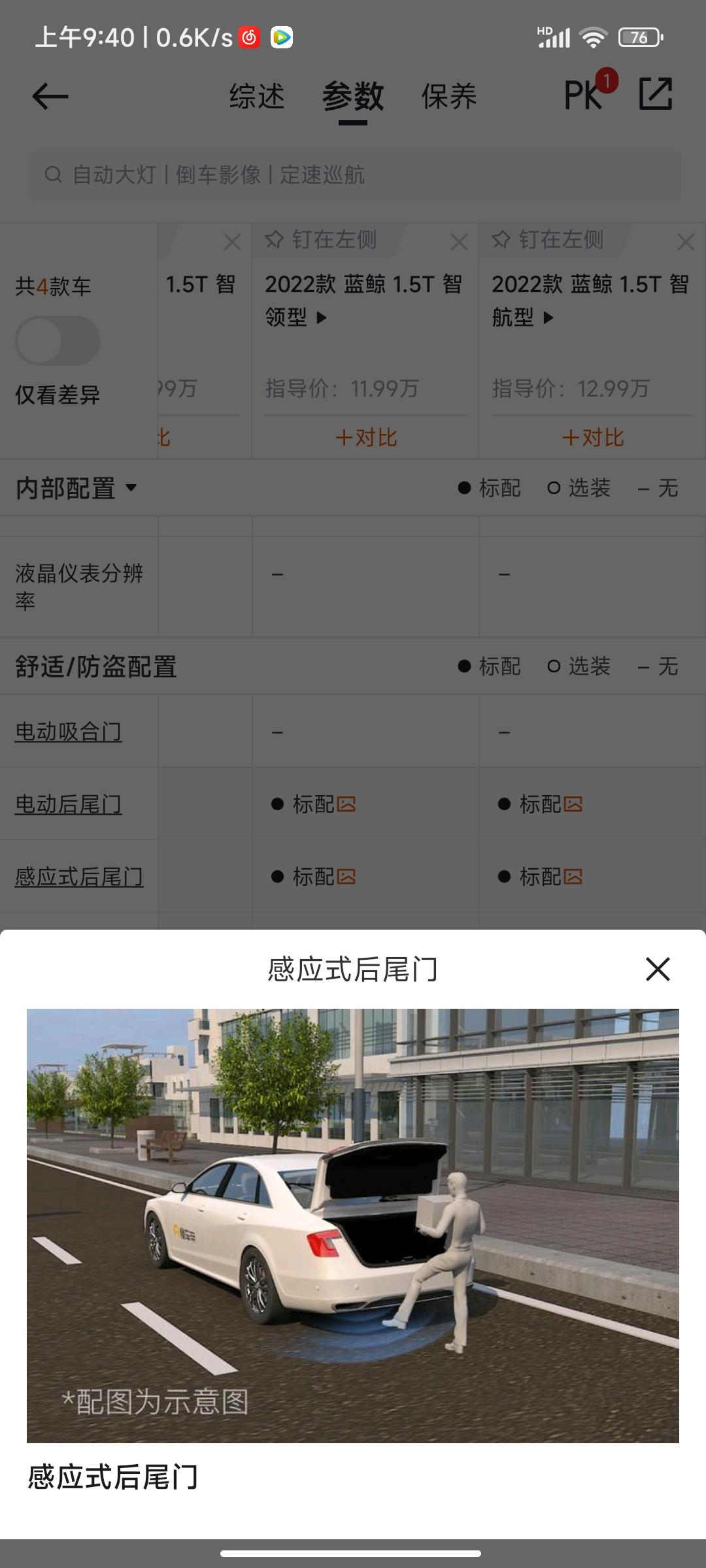 长安欧尚Z6 为啥懂车帝上写的感应式电尾门是标配，但是4S店里都没有这个功能