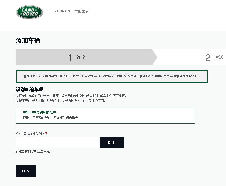 22款路虎发现运动版性能版，没法激活incontrol，绑定账号可以，激活没有地方。用电脑网页也试了，安卓和iOS的AP