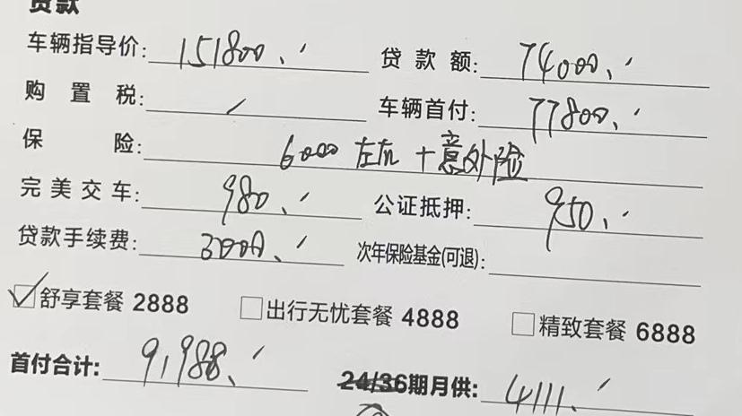 比亚迪宋Pro DM-i 龙膜2888是不是太贵。车到店了