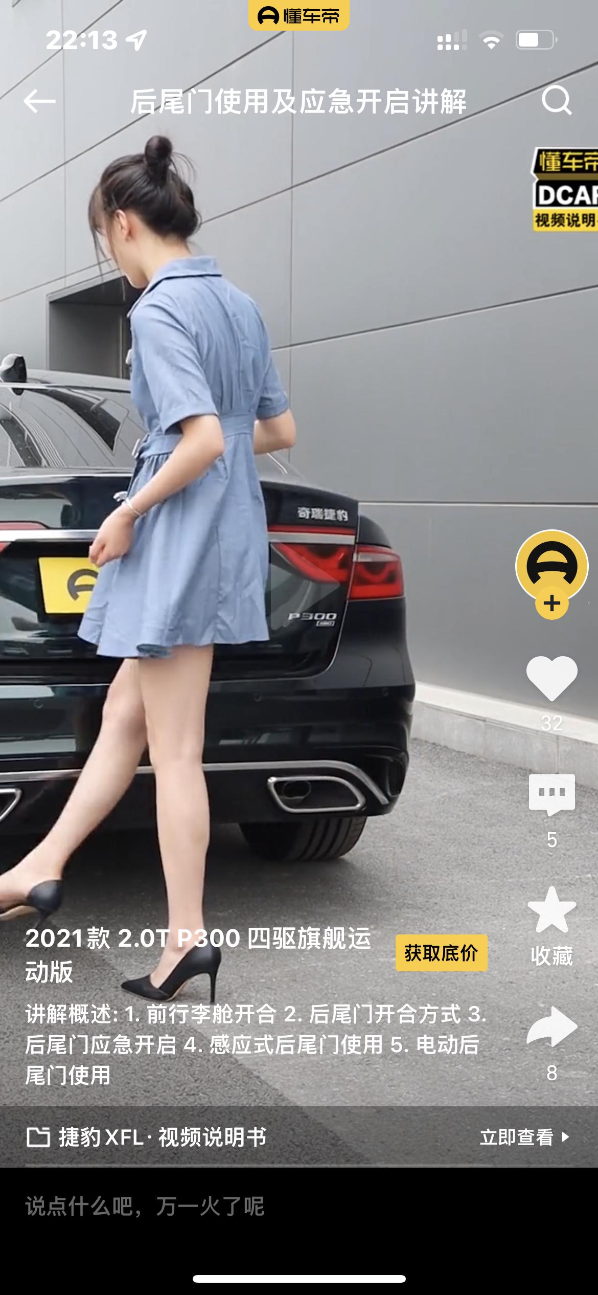 捷豹XFL 关于2022款很重要的一个问题在懂车帝视频说明书里，2021款顶配有一脚踢感应式后尾门，想问下22款这个配置