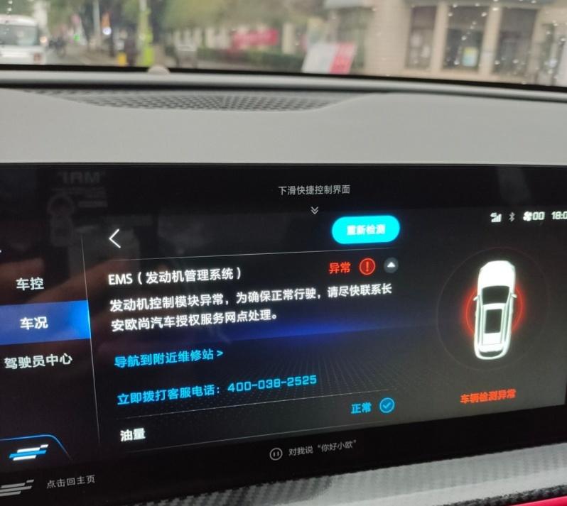长安欧尚Z6 各位，我又出现问题了，显示发动机控制模块异常，怎么肥四，给我弄懵了，平时开也挺精心的，到现在一共才跑了四百