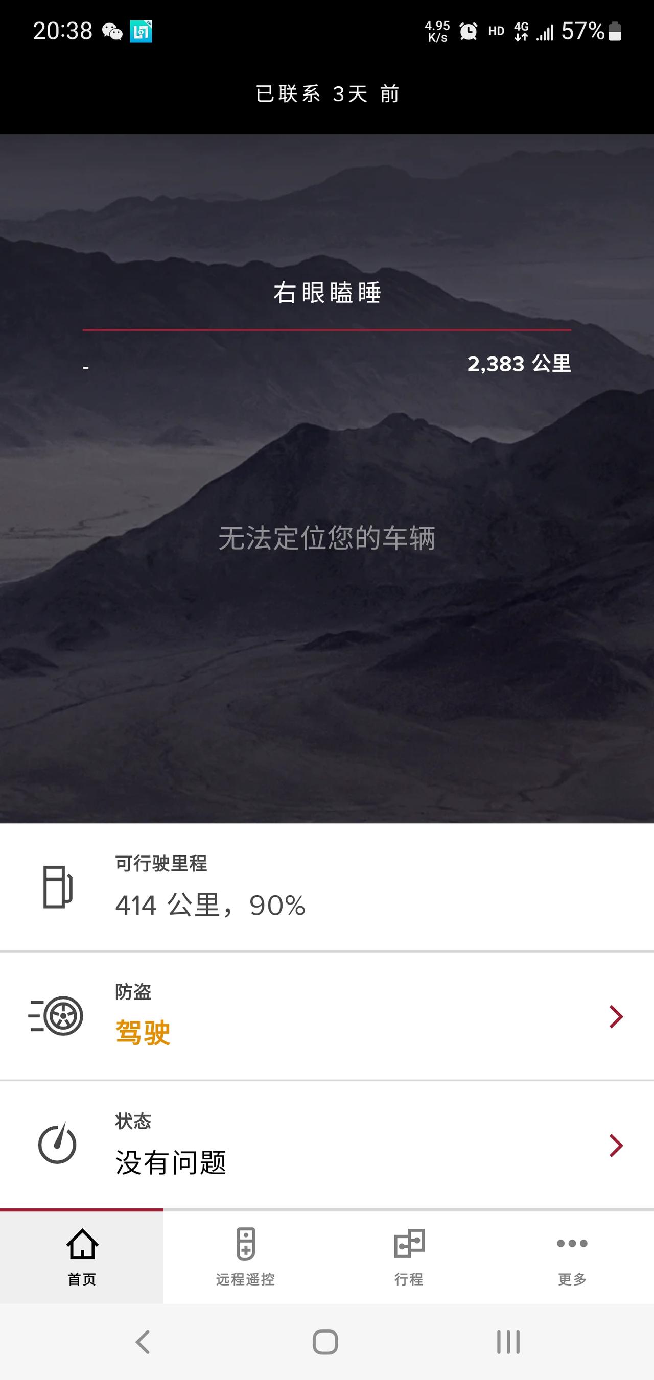 捷豹XFL 连续五天app联系不上车辆了，怎么处理啊？
