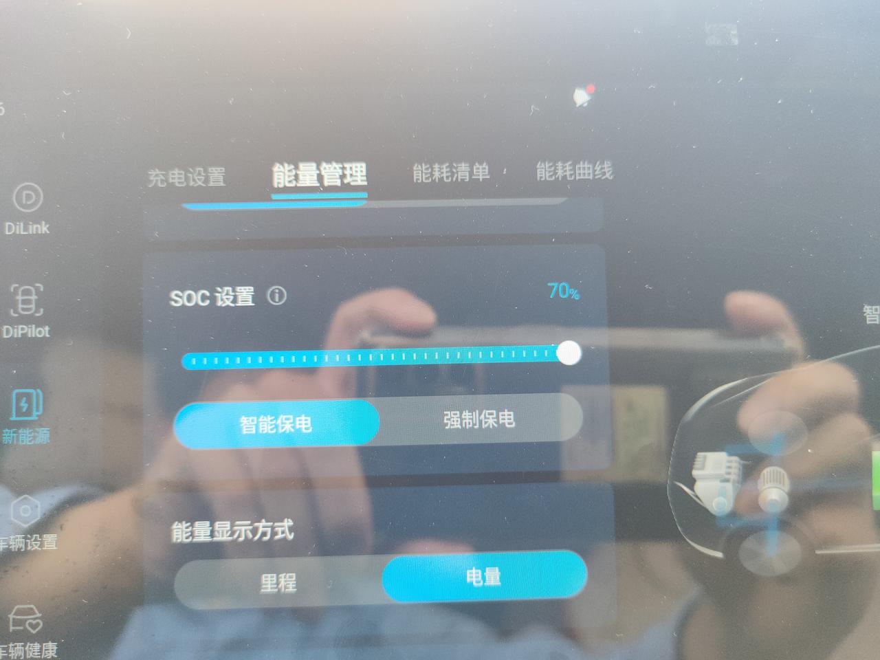 比亚迪宋Pro DM-i 宋PRO DM-i系统不是电量默认保持25%的吗？为什么我的电量还是一直在减少，是哪里设置不对