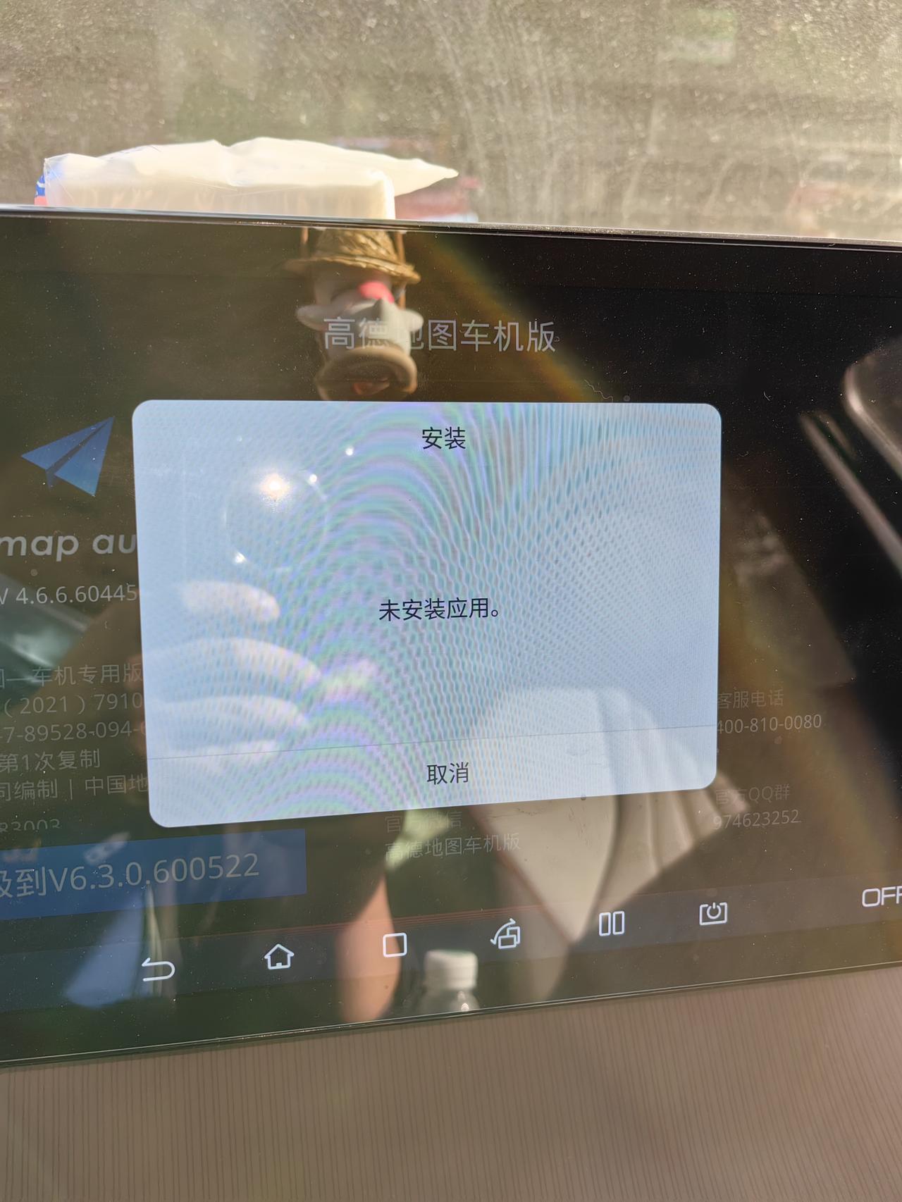 比亚迪宋Pro DM-i 为什么系统自带的高德地图更新后无法安装？有没有什么解决办法