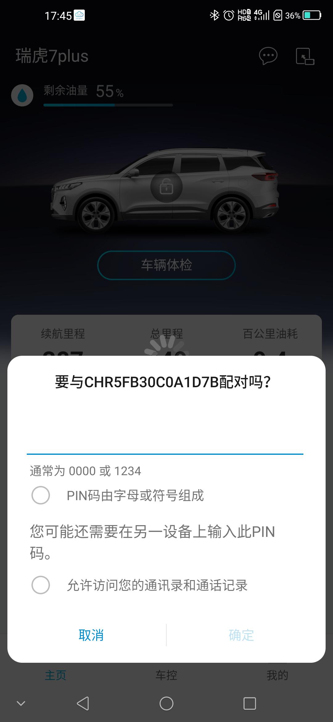 奇瑞瑞虎7 PLUS 那个大神知道这个密码了，求告知谢谢