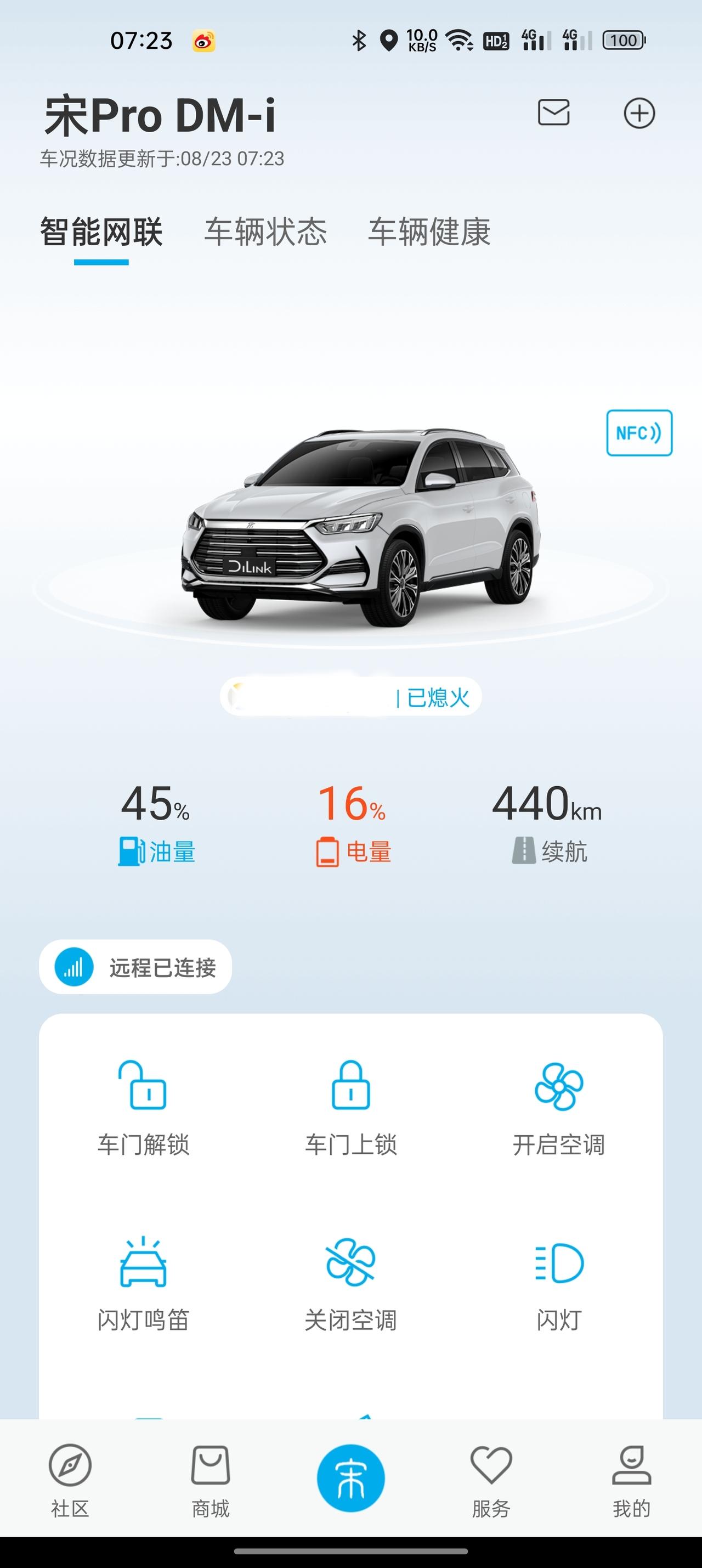 比亚迪宋Pro DM-i 比亚迪宋Prodmi，51km版本。8.15日才提车，晚上9.30停车，早上7点看APP，电池