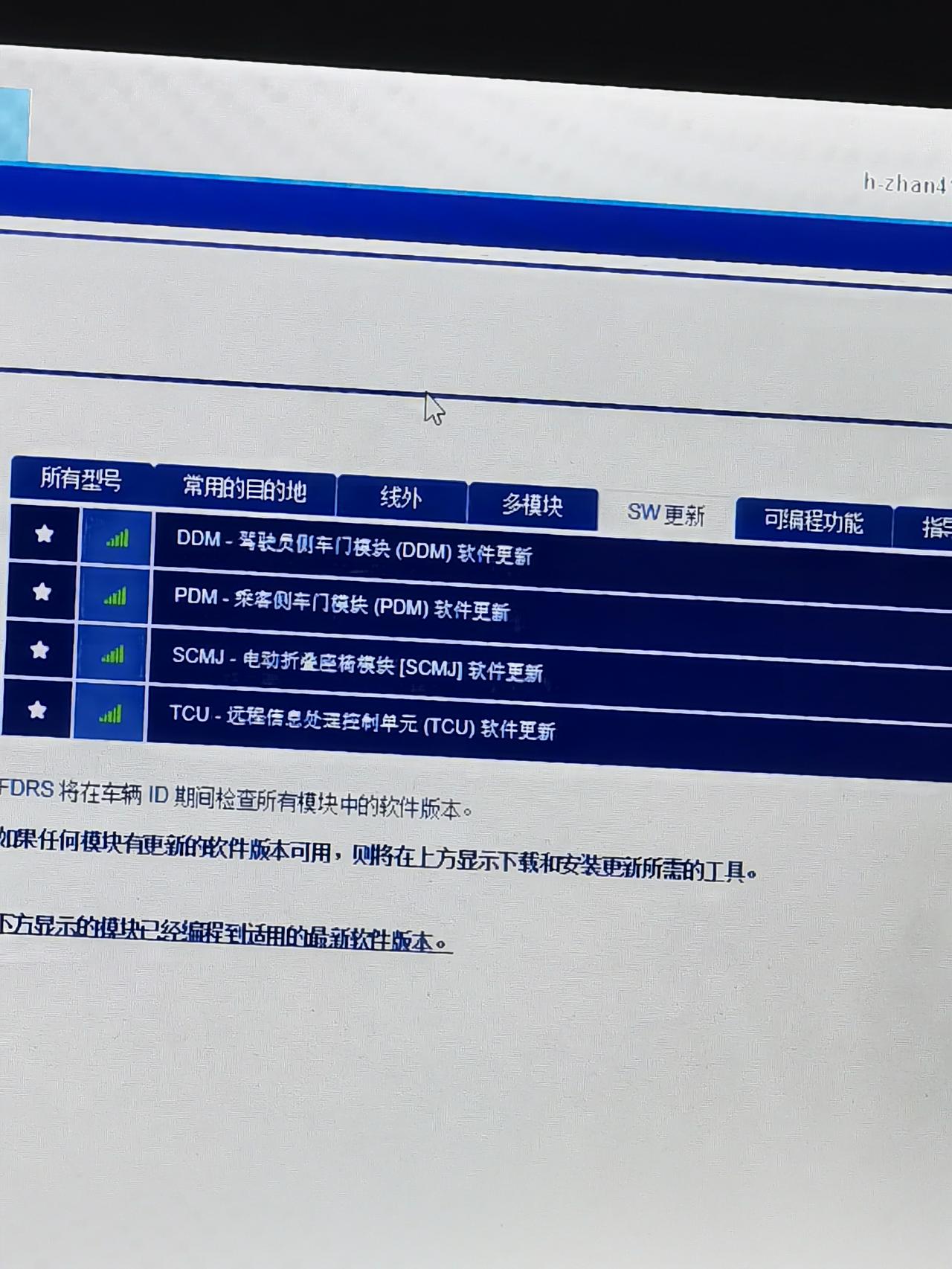 福特探险者 来4S保养，顺便连上电脑看了下模块升级，继上次保养把全部模块升级后又刷出了4个更新，4s起初不愿意升，说影响