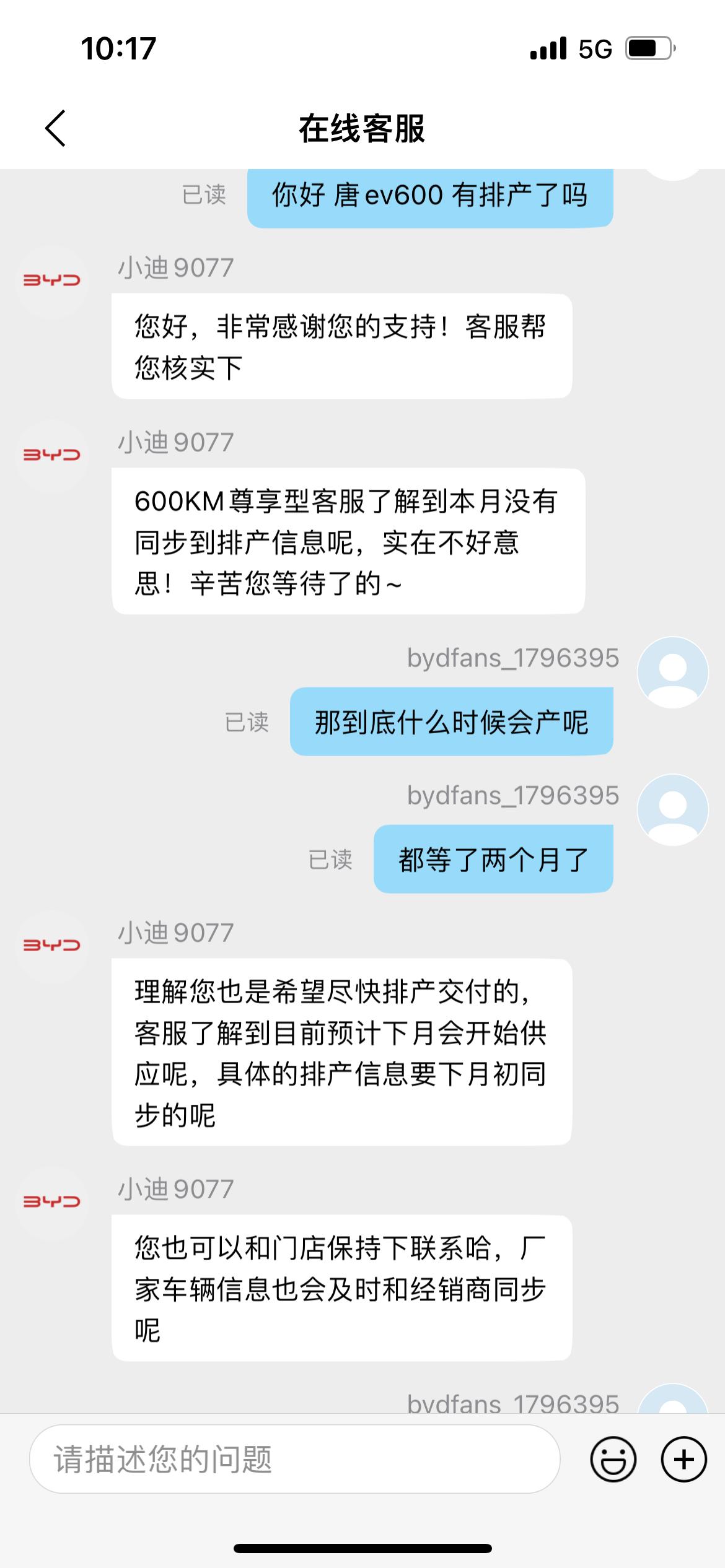 比亚迪唐EV 刚问了byd客服 预计下月600km排产 还算有点盼头