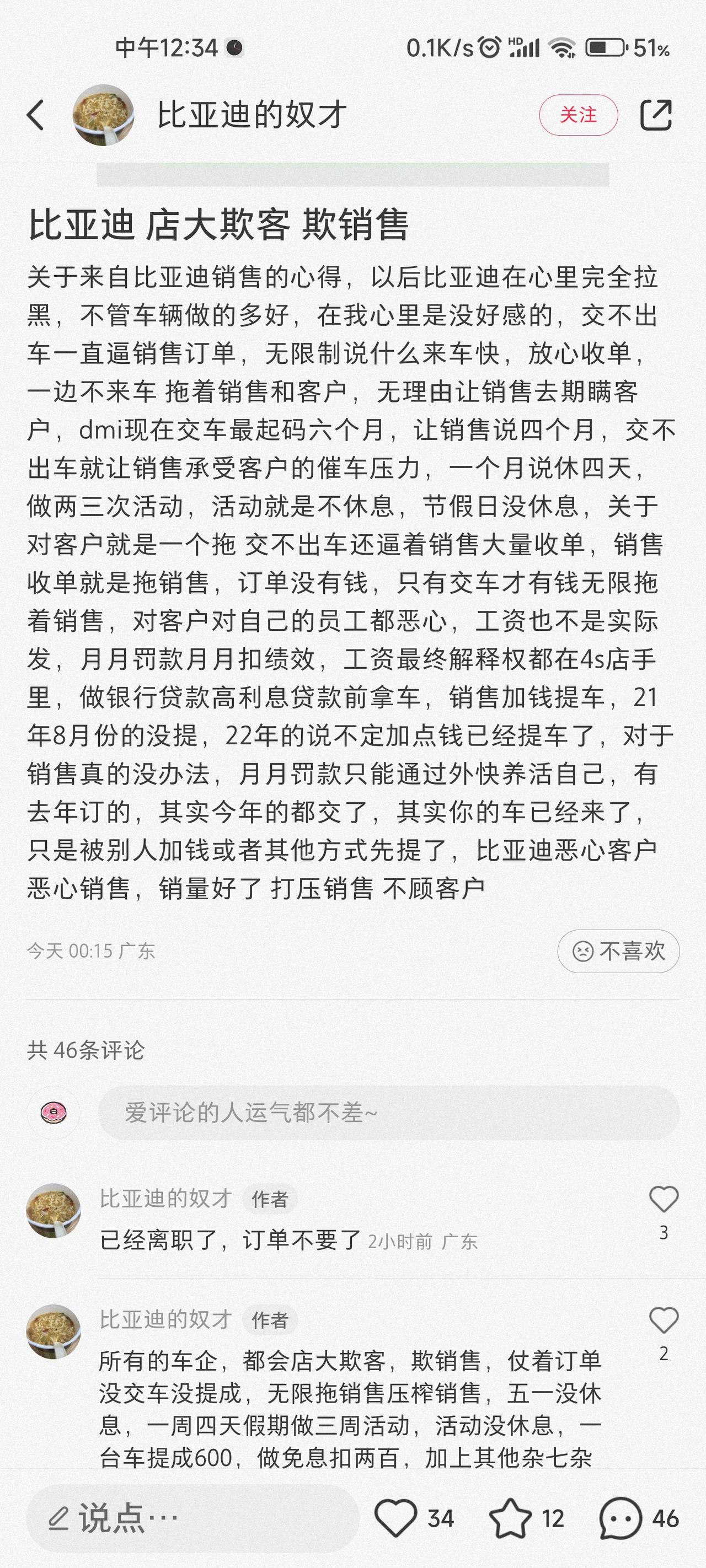 比亚迪宋Pro DM-i 在小红书上看到比亚迪销售的吐槽，不知道真假