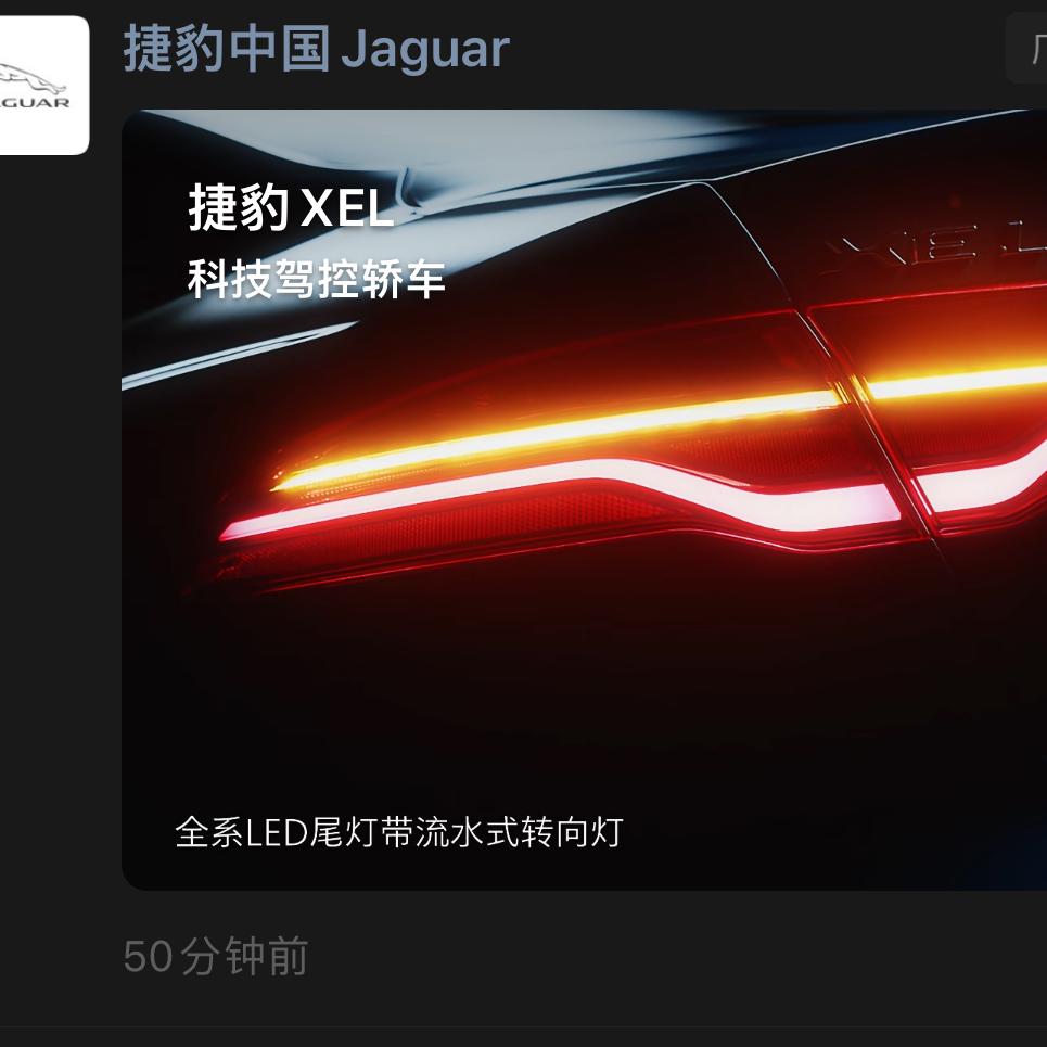 捷豹XFL 刚看捷豹官方广告xel后尾灯全系标配led流水式转向灯，22款的XFL有吗