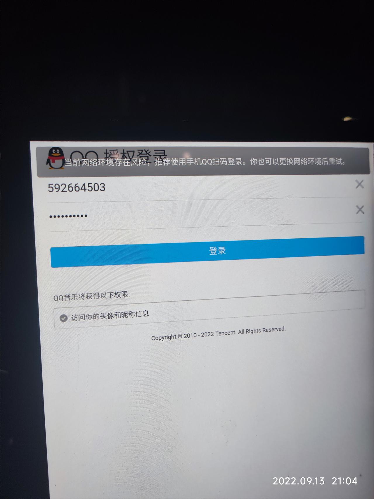 比亚迪宋Pro DM-i 车机qq音乐为啥qq登不了哇