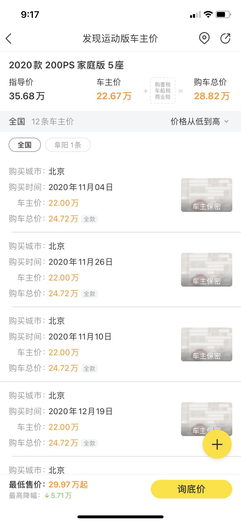 路虎发现运动版 这个价格 除了在北京能拿到。还有在什么地方能拿到