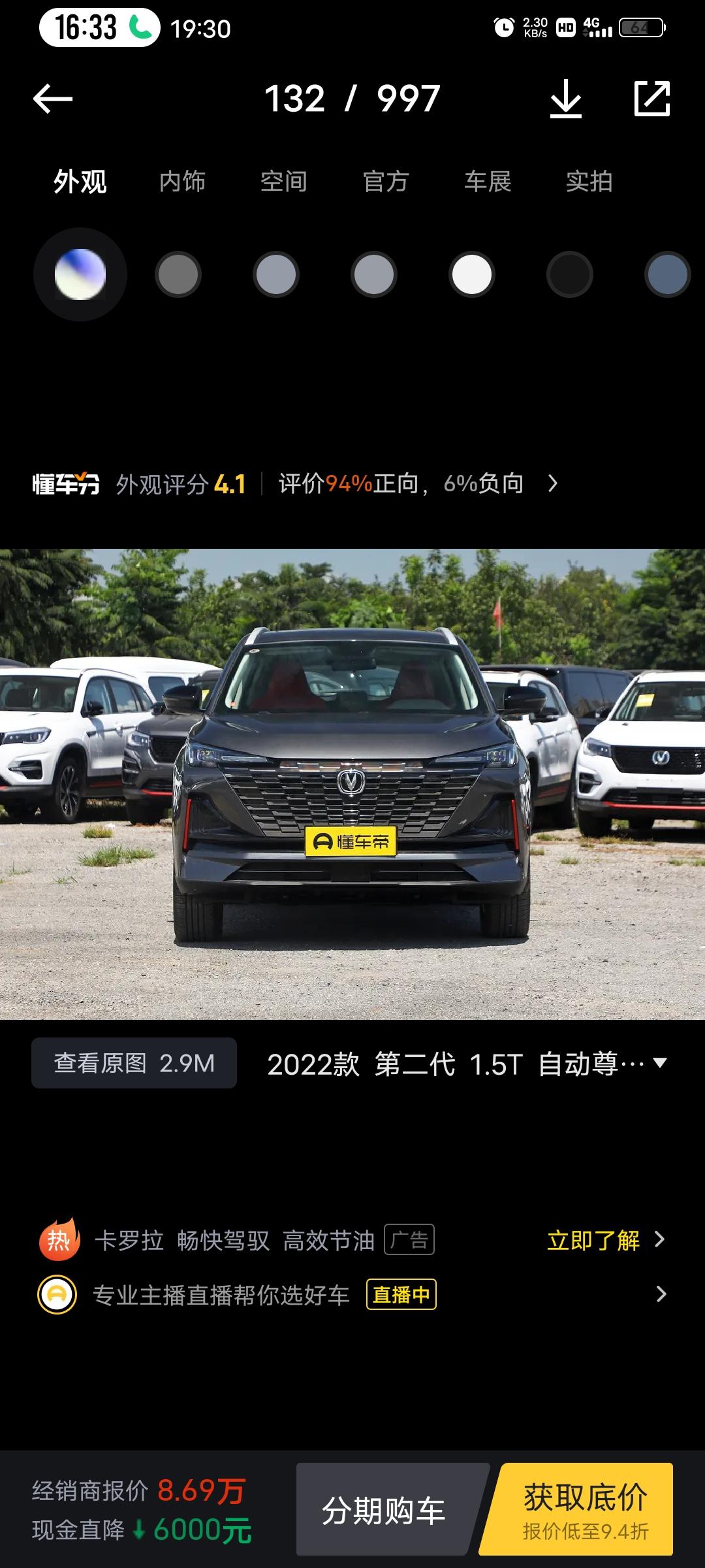 长安欧尚Z6 z6智尊版和cs55pius二代尊贵版怎么选纠结啊……