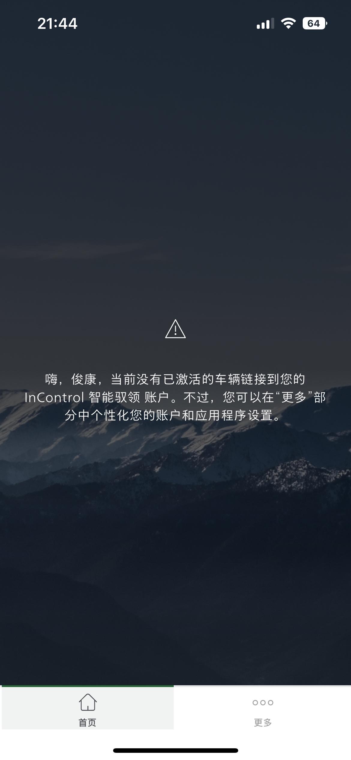 22款路虎发现运动版性能版，没法激活incontrol，绑定账号可以，激活没有地方。用电脑网页也试了，安卓和iOS的AP