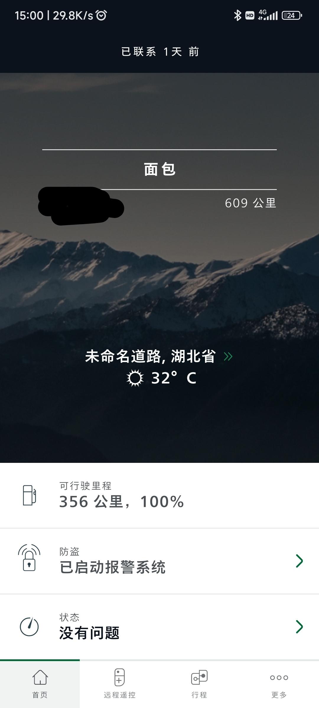 路虎发现运动版 安卓版的智能驭领app是不是崩了？刷新好多次都不同步信息，看了下车里网是好的，能看天气。