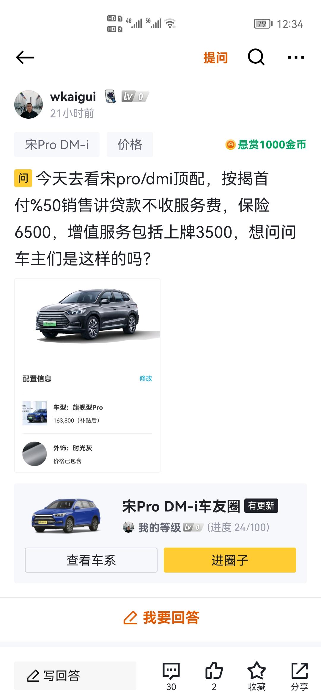 比亚迪宋Pro DM-i 有东莞这边购车的车主吗，请问这边各项费用的是怎么报的价？