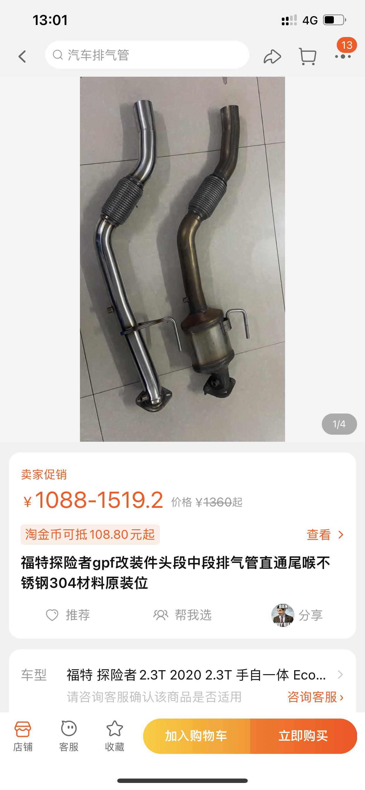 福特探险者 有没有兄弟改了这个的 效果如何