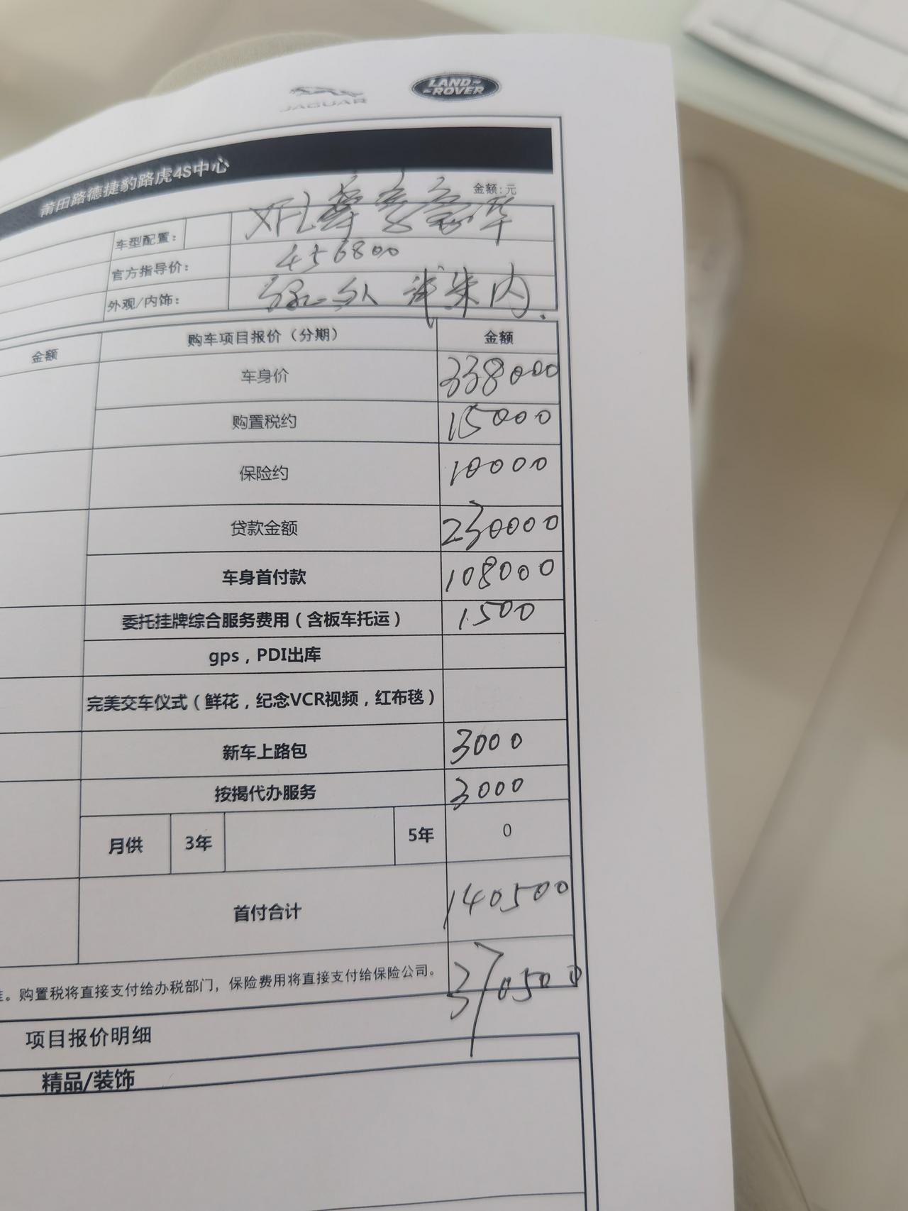捷豹XFL 大哥们帮我看看价格还能砍吗？裸车价之前他们有个人给我说32.8，今天去另外一个人给我报就33.8