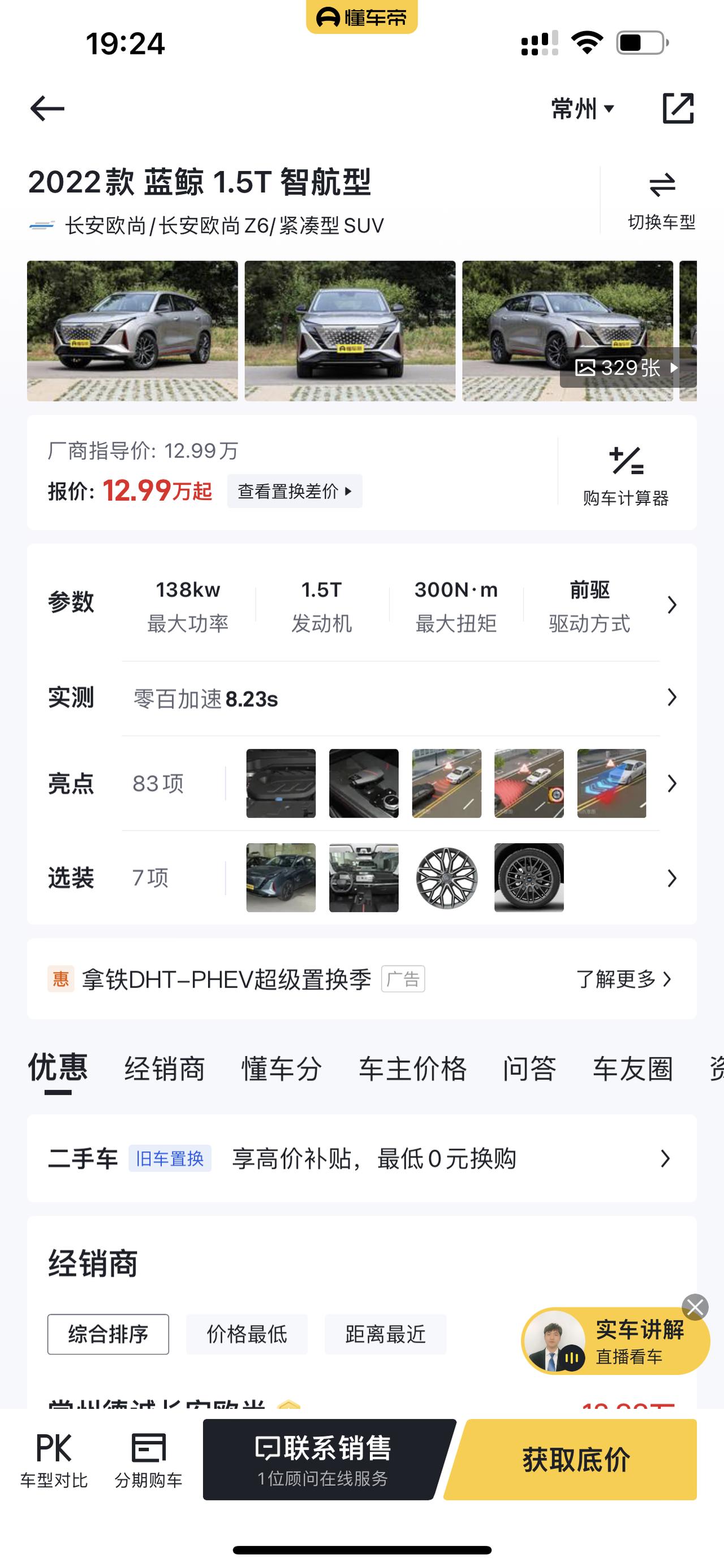 长安欧尚Z6 师傅们你们多少陆地得智航。你们开着现在毛病多不多，音响声音怎么样，你们买的价格多少，我想打算买呢谢谢了师傅