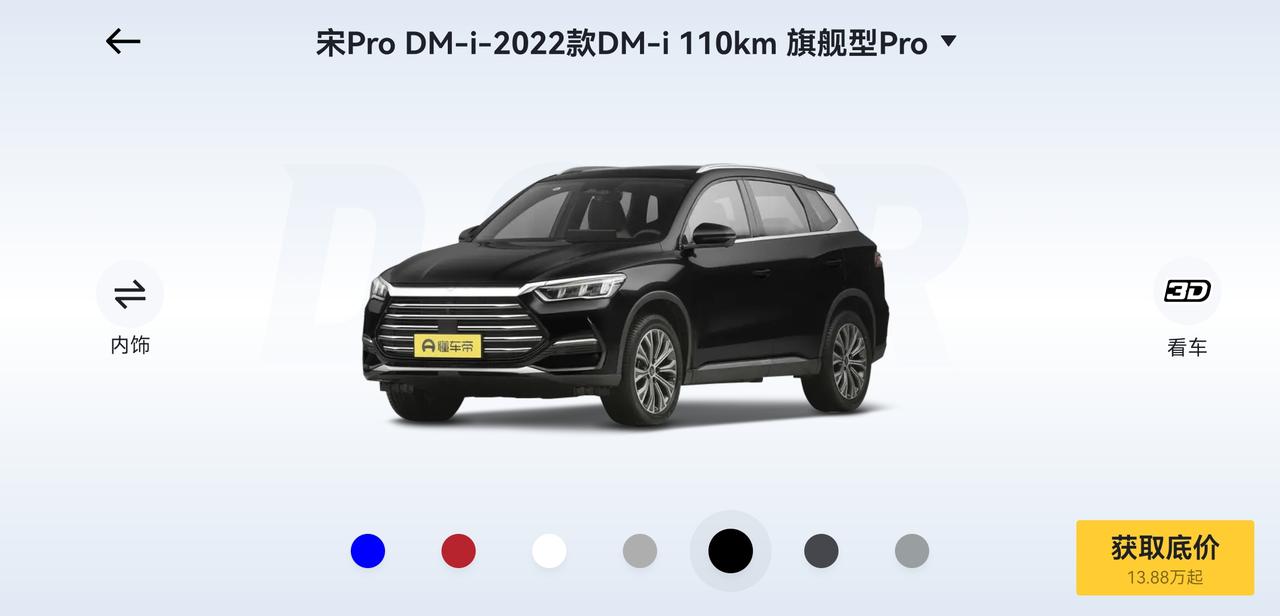 比亚迪宋Pro DM-i 第一次买车，还没买，准备下订。虽说目前超能有限等车太久，作为人生第一辆车，选择新能源suv还是