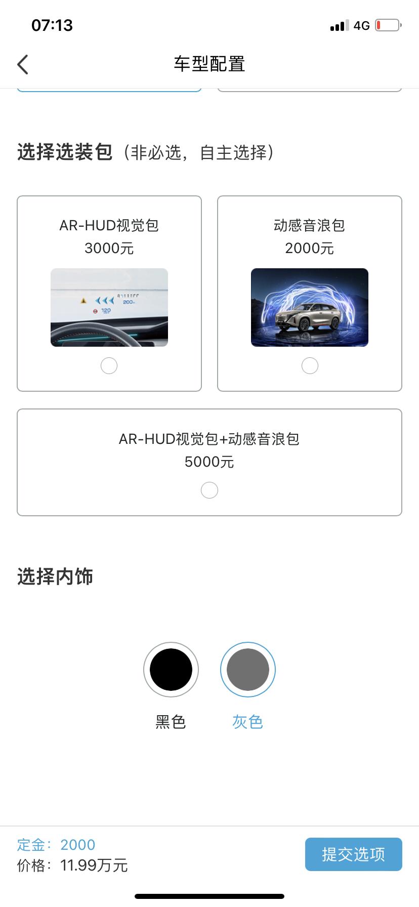 长安欧尚Z6 伙计们有没有人定燃油版灰色内饰的？