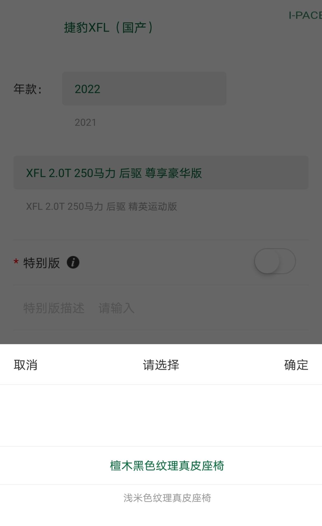 捷豹XFL 各位大佬  22款尊享豪华内饰浅米色长什么样啊  销售也没图片网上也找不到