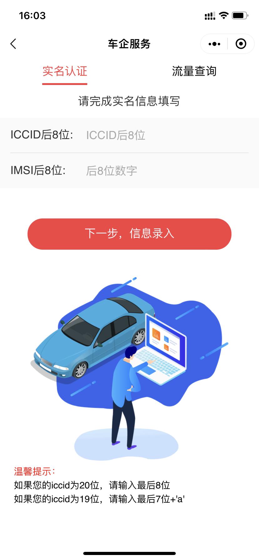 路虎发现运动版 22款发运的sim卡在哪里啊？这个实名认证怎么找？
