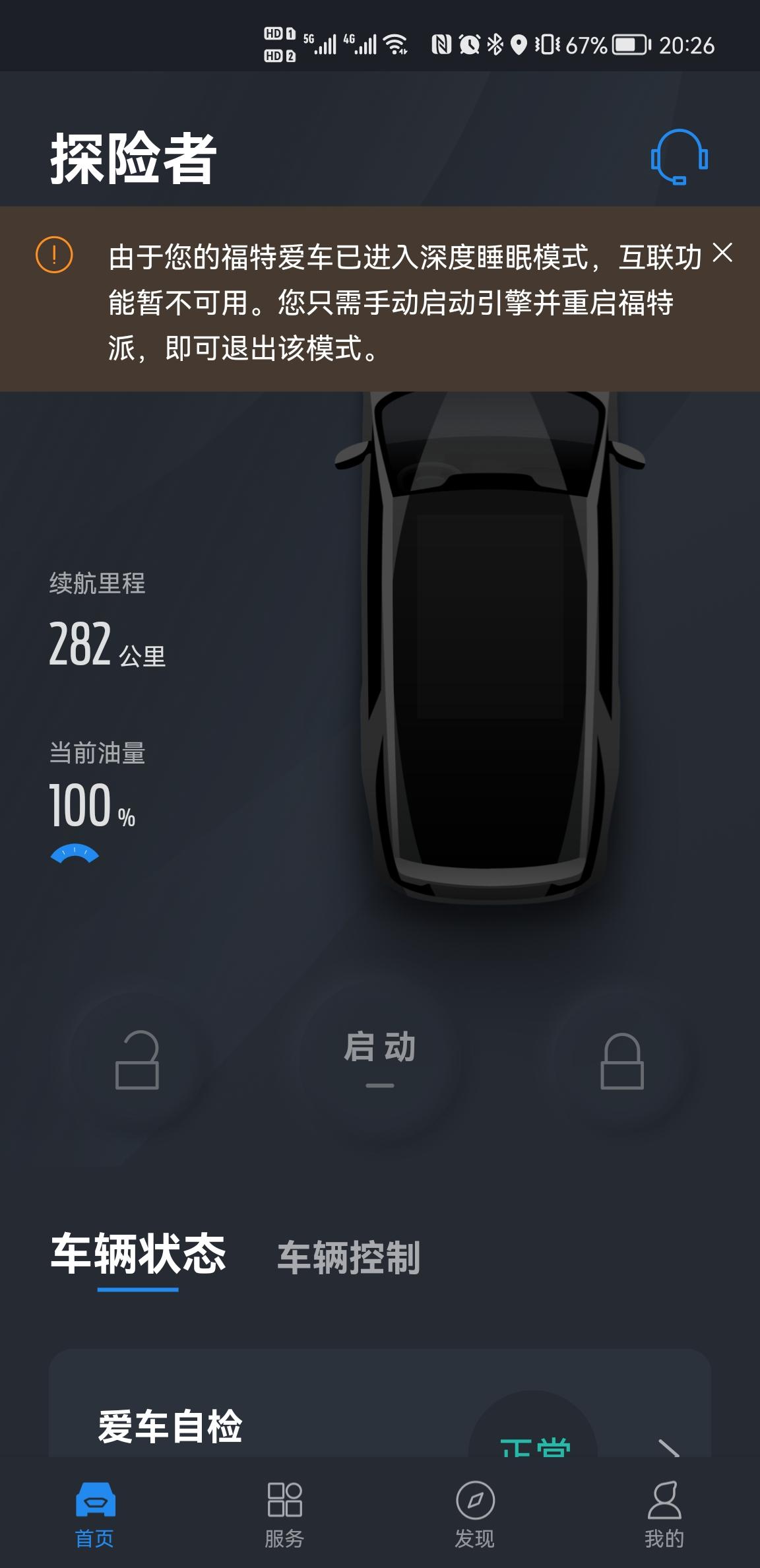 福特探险者 远程启动失效，提示说车辆深度休眠。按照提示的解决办法，试了不好使。求教：什么原因？求指点！