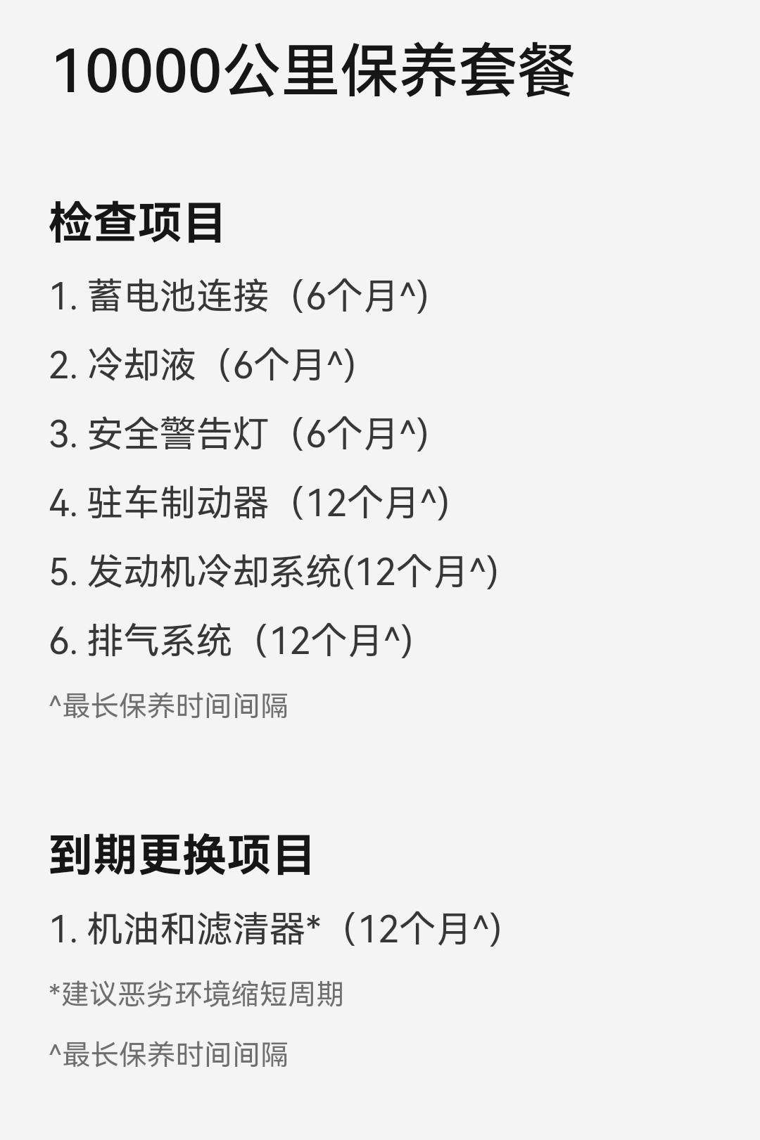 铁子们，我的探险者快10000公里了，我想请教一下，除了以下检查项目以外，还需要检查别的吗？5000公里的时候让4s店重