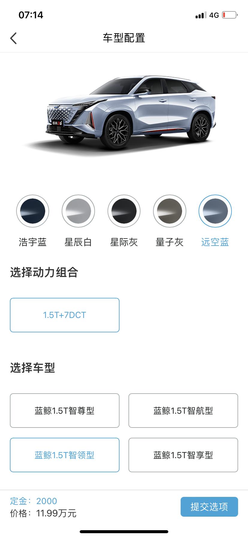 长安欧尚Z6 伙计们有没有人定燃油版灰色内饰的？