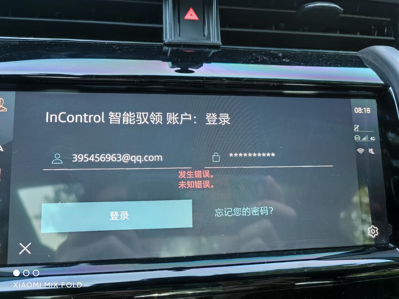 路虎发现运动版 有没有发运车主账号登录不上的，如图
