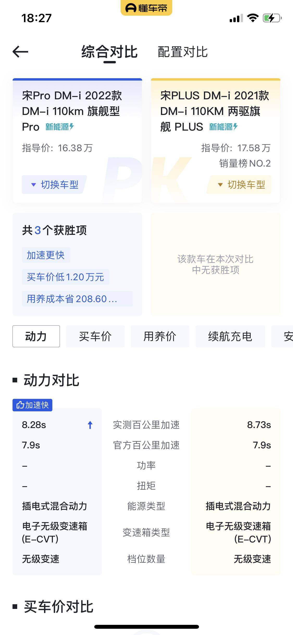 比亚迪宋Pro DM-i 4个车怎么选呢