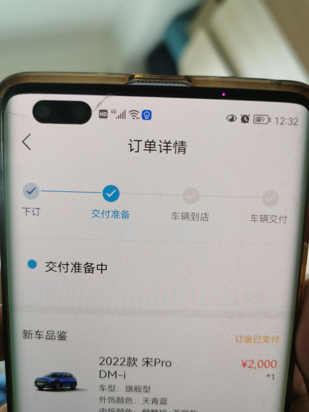 比亚迪宋Pro DM-i app上显示交付准备中，是车快到了吗？