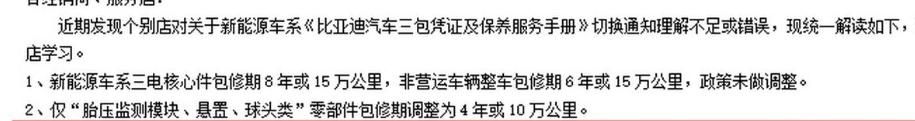 比亚迪宋Pro DM-i 三电只有8年包修吗？