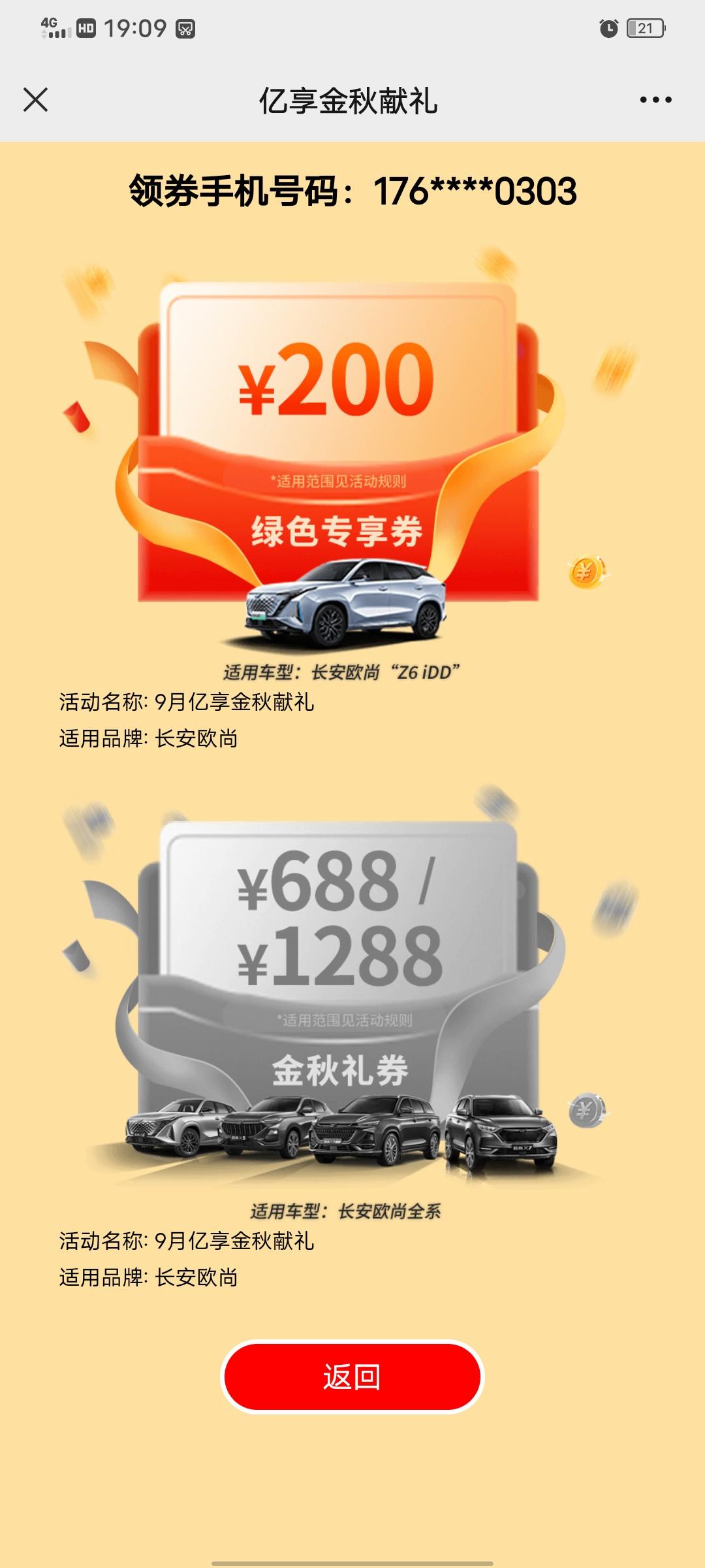 长安欧尚Z6 有哪位兄弟领到这个返现的 ，还是说，都被吃掉了