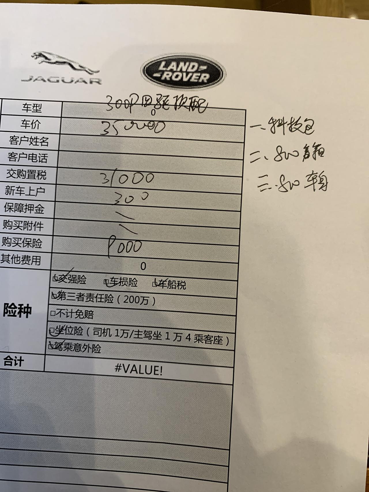捷豹XFL 重庆xfl300P顶配全款裸车35万，价格怎么样，另外加钱选装科技包