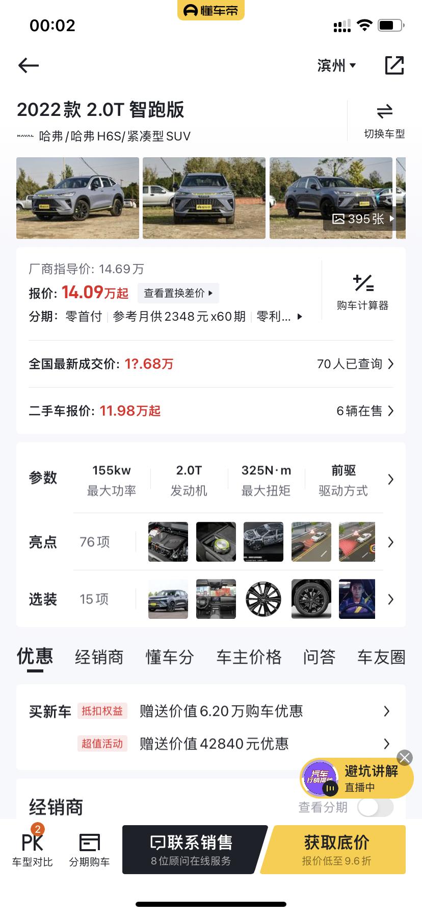 长安欧尚Z6 怎么选亲们给我出出主意！！