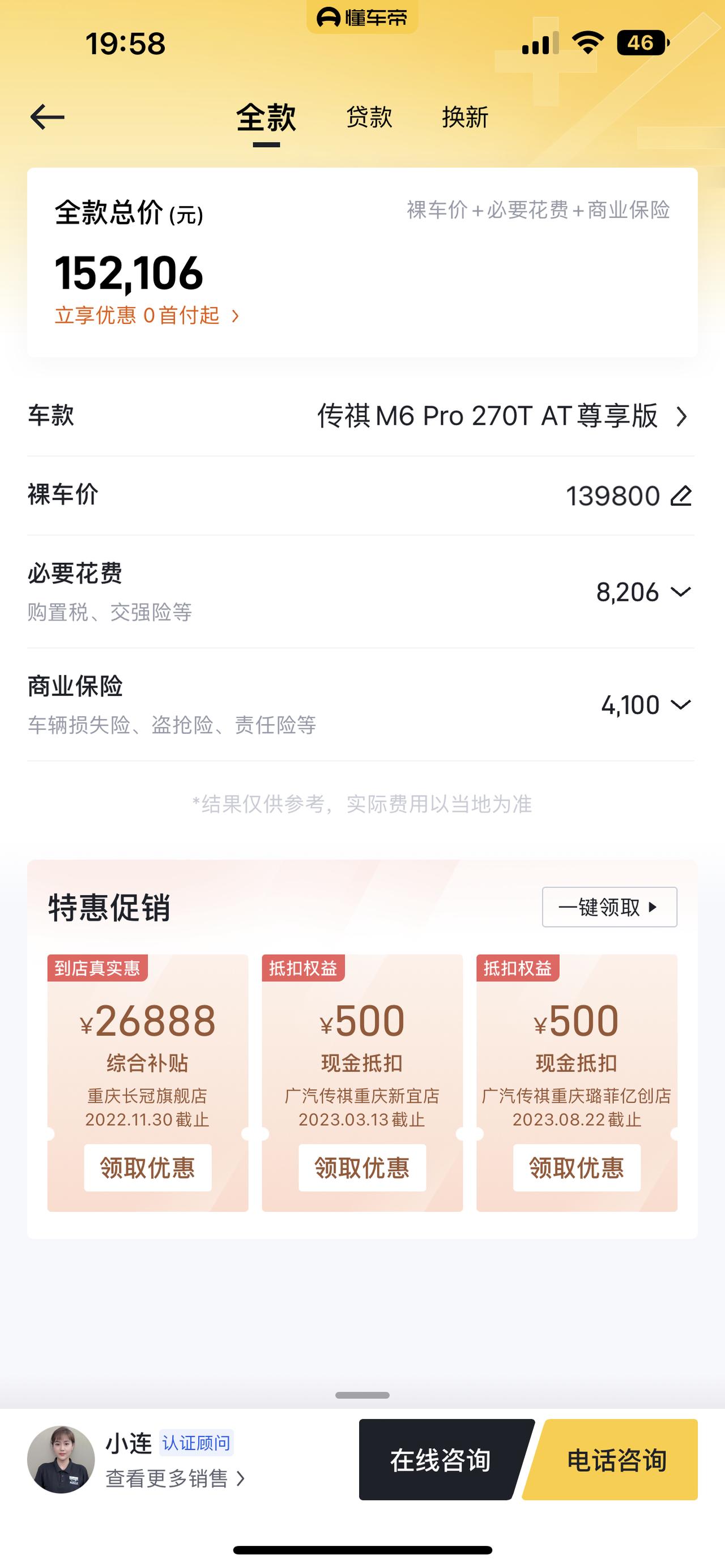 广汽传祺传祺M6 M6pro270Tat尊享版，重庆全款落地价14.2W会不会买贵