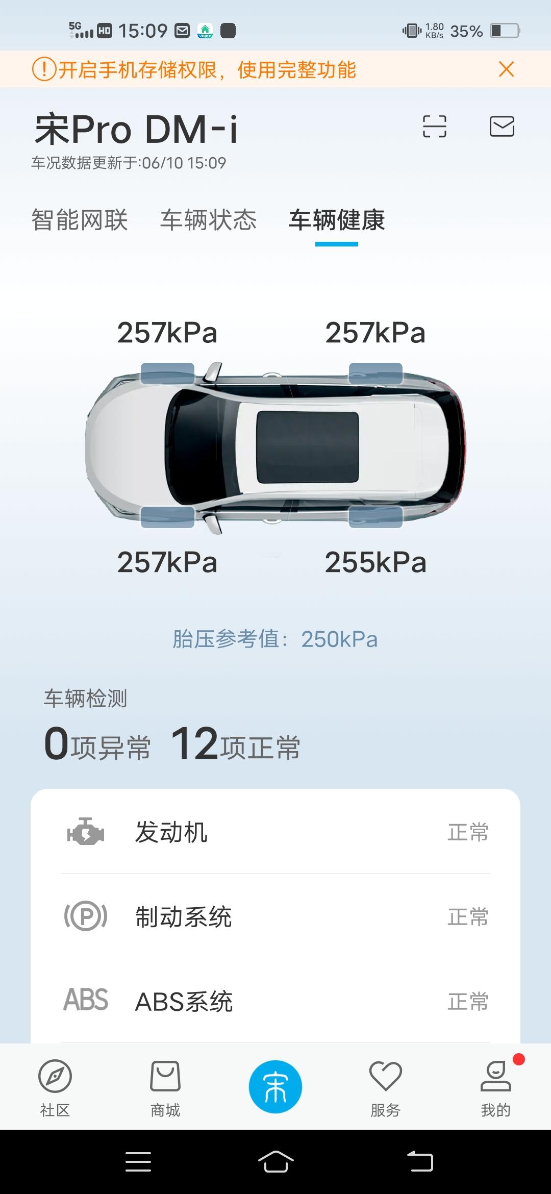 比亚迪宋Pro DM-i 两边胎压的差值在多少范围内，属于正常？