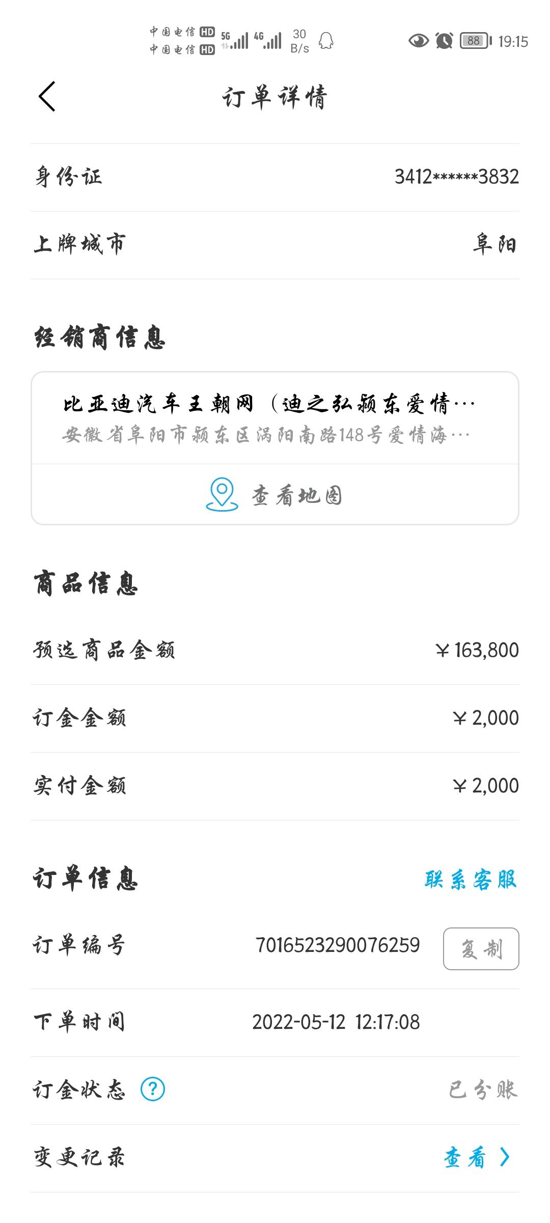 比亚迪宋Pro DM-i 有没有安徽省阜阳市的群，想加入大家族