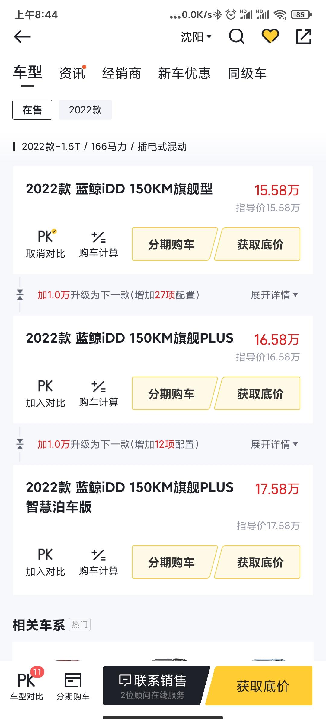 比亚迪宋Pro DM-i 长安欧尚Z6idd 能平替 比亚迪宋吗？大家怎么看？感觉150KM纯电续航有点香啊，还是1.5