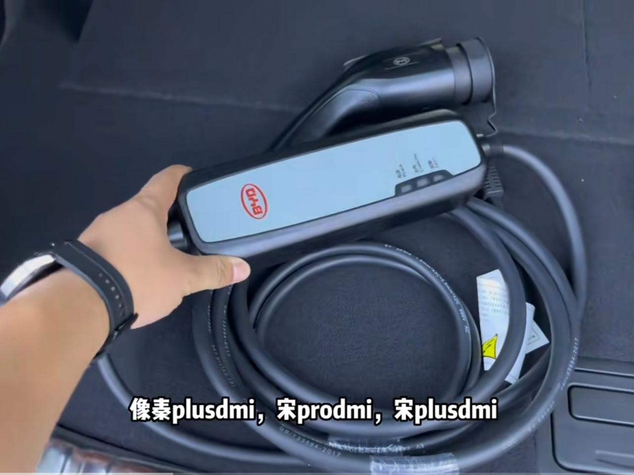 比亚迪宋Pro DM-i 今天才知道比亚迪便携式充电枪有两种，看车友们发的比亚迪宋dmi应该是配第一种有控制盒的充电枪，