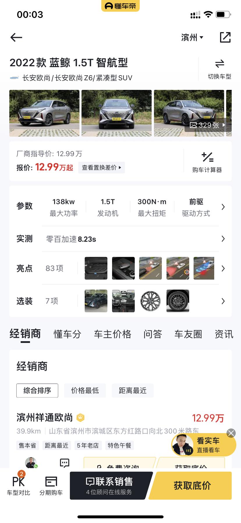 长安欧尚Z6 怎么选亲们给我出出主意！！